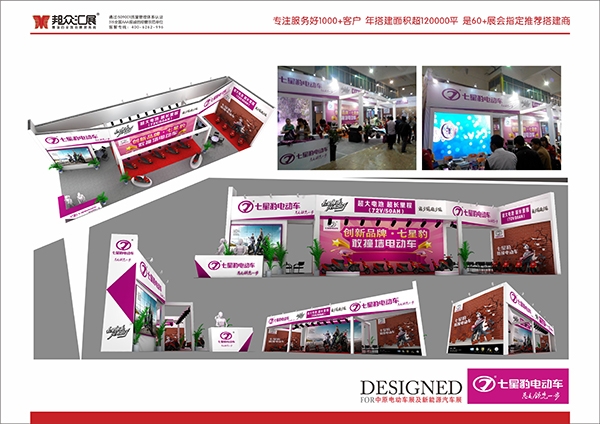 電動(dòng)車(chē)展